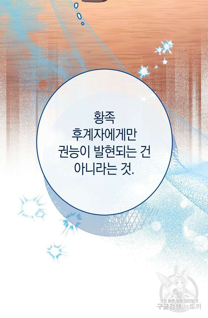 악녀 황후의 전속 시녀 12화 4