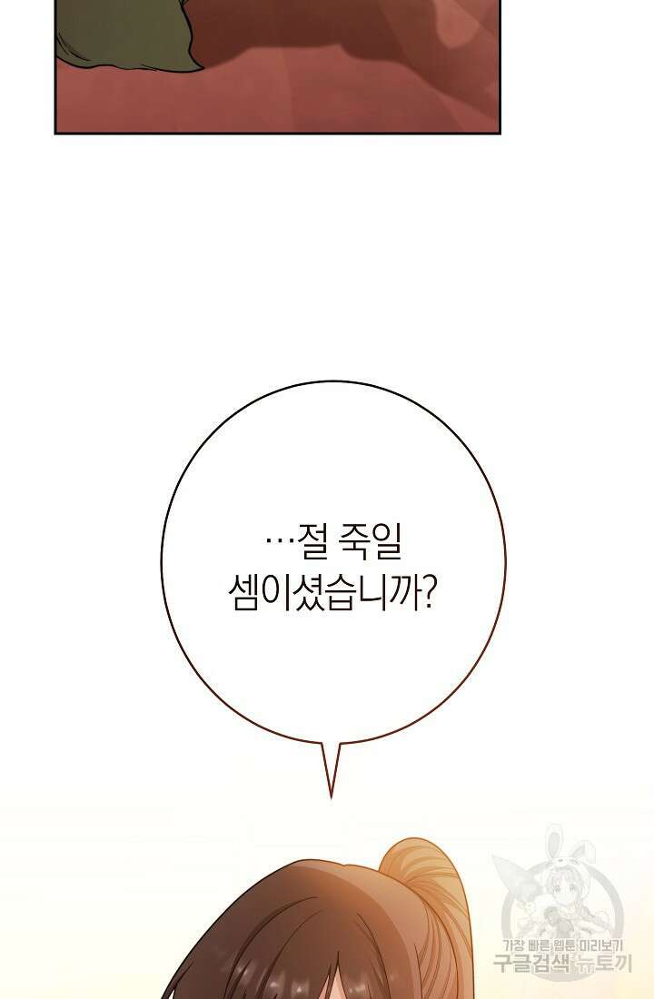악녀 황후의 전속 시녀 12화 6