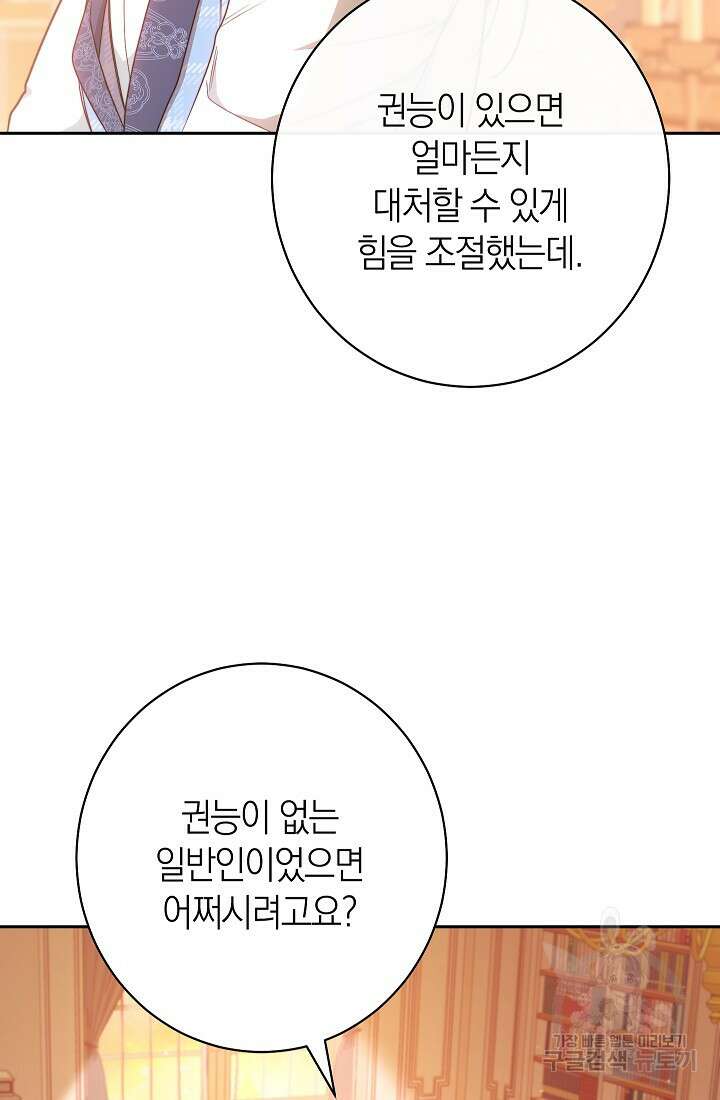 악녀 황후의 전속 시녀 12화 9