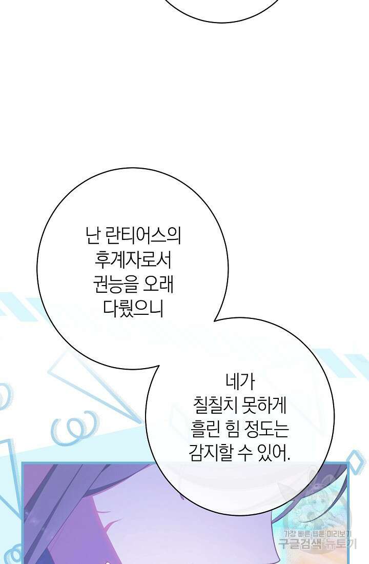 악녀 황후의 전속 시녀 12화 11