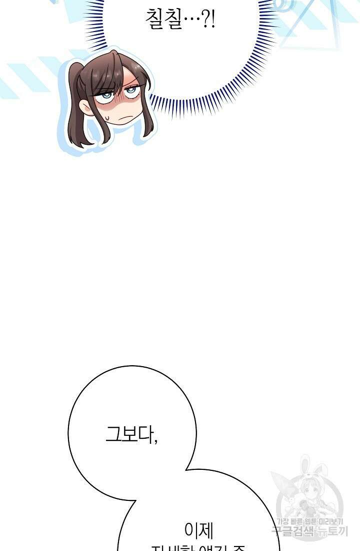 악녀 황후의 전속 시녀 12화 13
