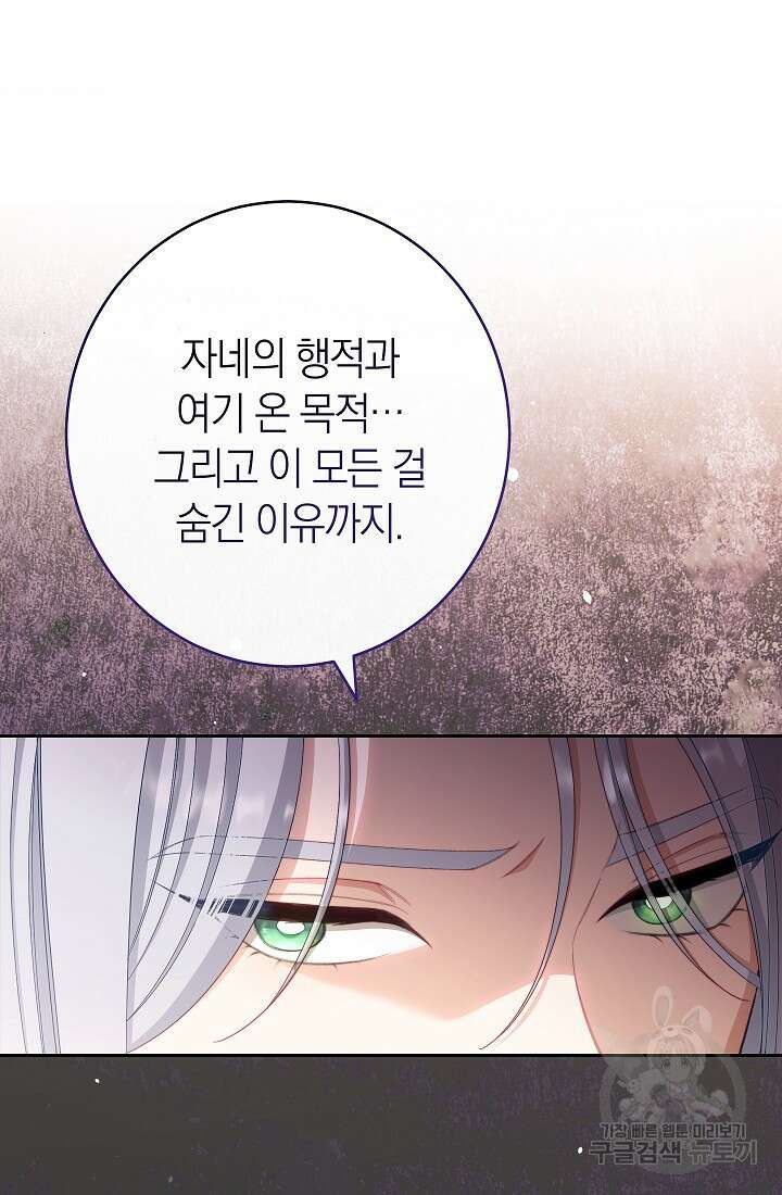 악녀 황후의 전속 시녀 12화 15