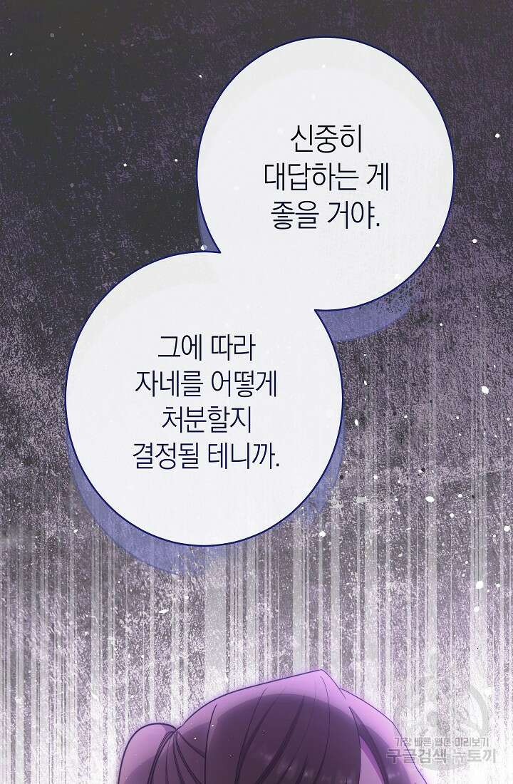 악녀 황후의 전속 시녀 12화 16