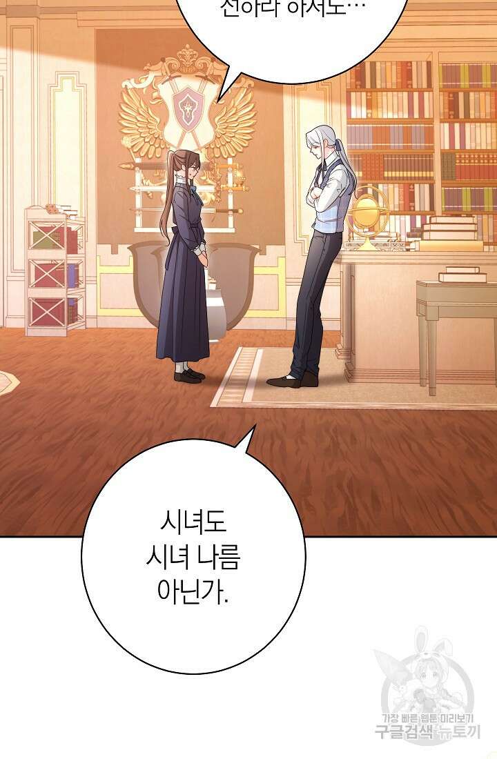 악녀 황후의 전속 시녀 12화 20