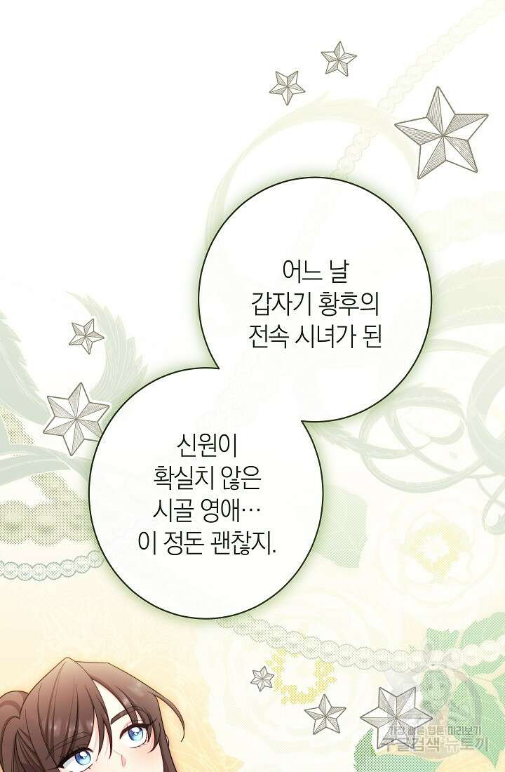 악녀 황후의 전속 시녀 12화 21