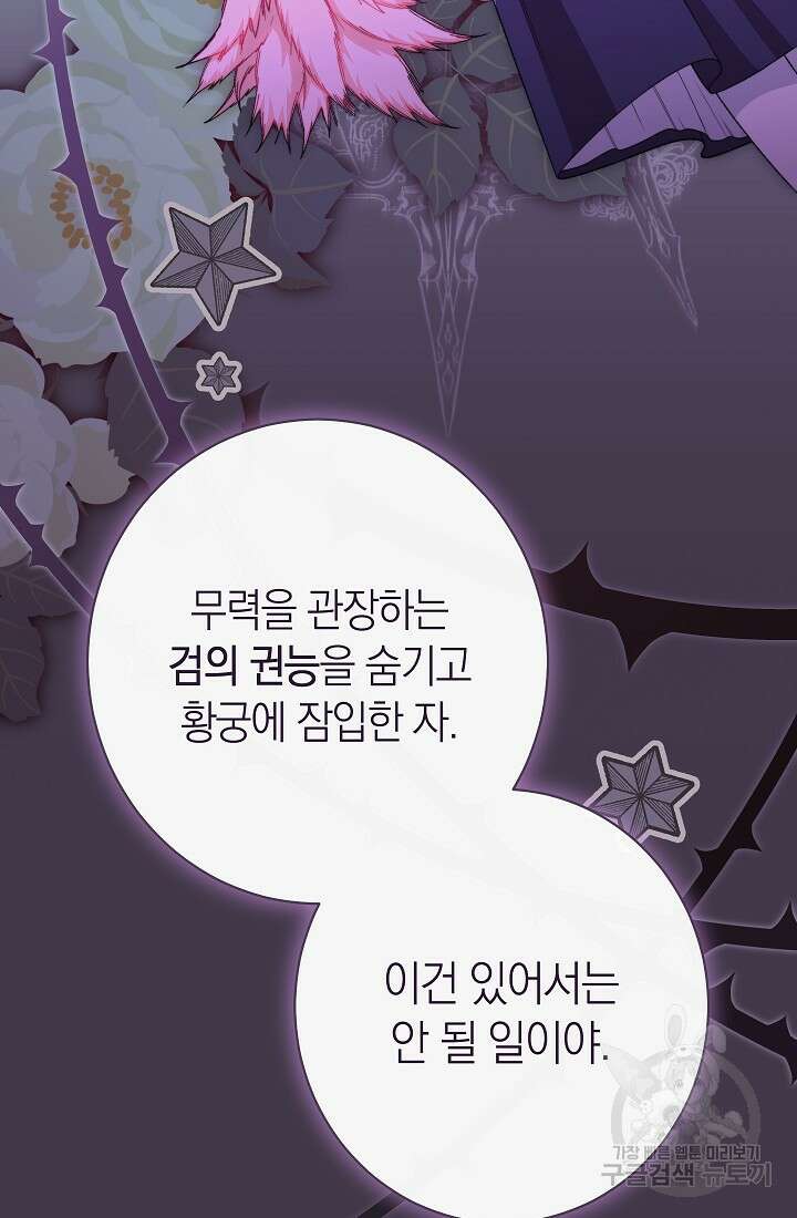 악녀 황후의 전속 시녀 12화 23