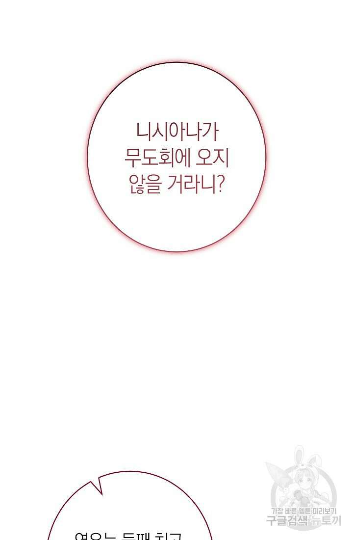 악녀 황후의 전속 시녀 24화 9