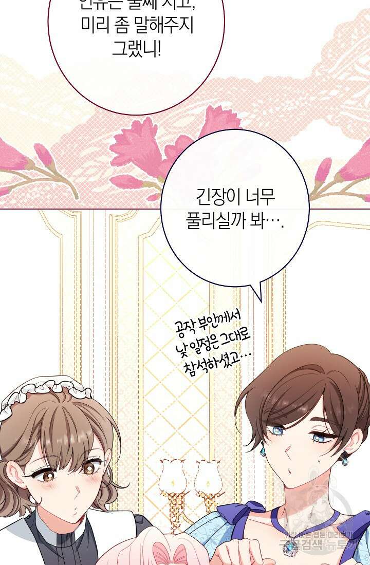 악녀 황후의 전속 시녀 24화 10