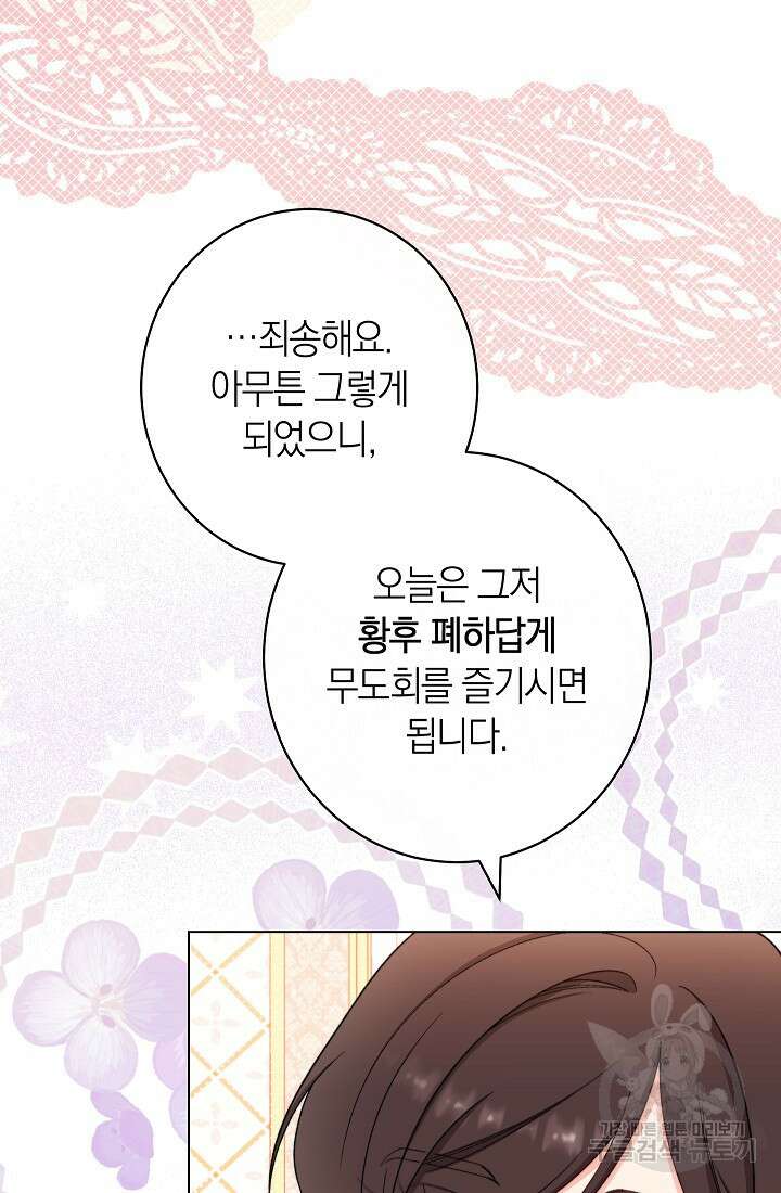 악녀 황후의 전속 시녀 24화 12