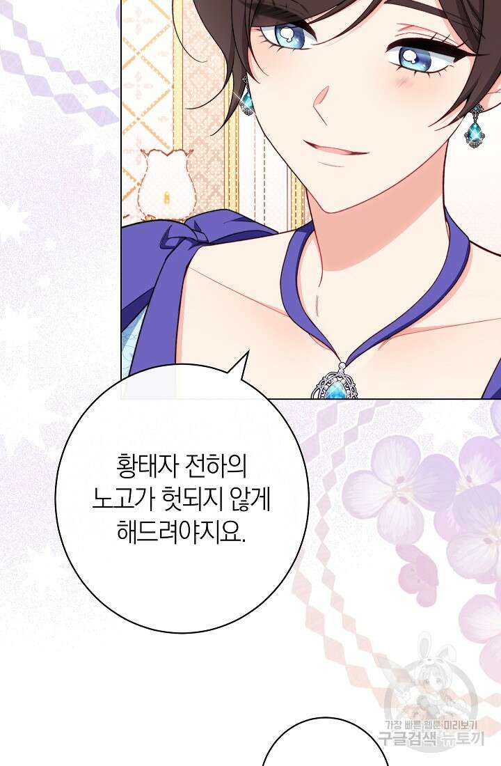 악녀 황후의 전속 시녀 24화 13