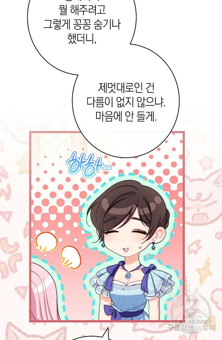 악녀 황후의 전속 시녀 24화 15