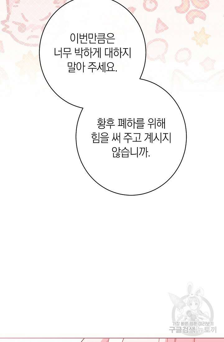 악녀 황후의 전속 시녀 24화 16