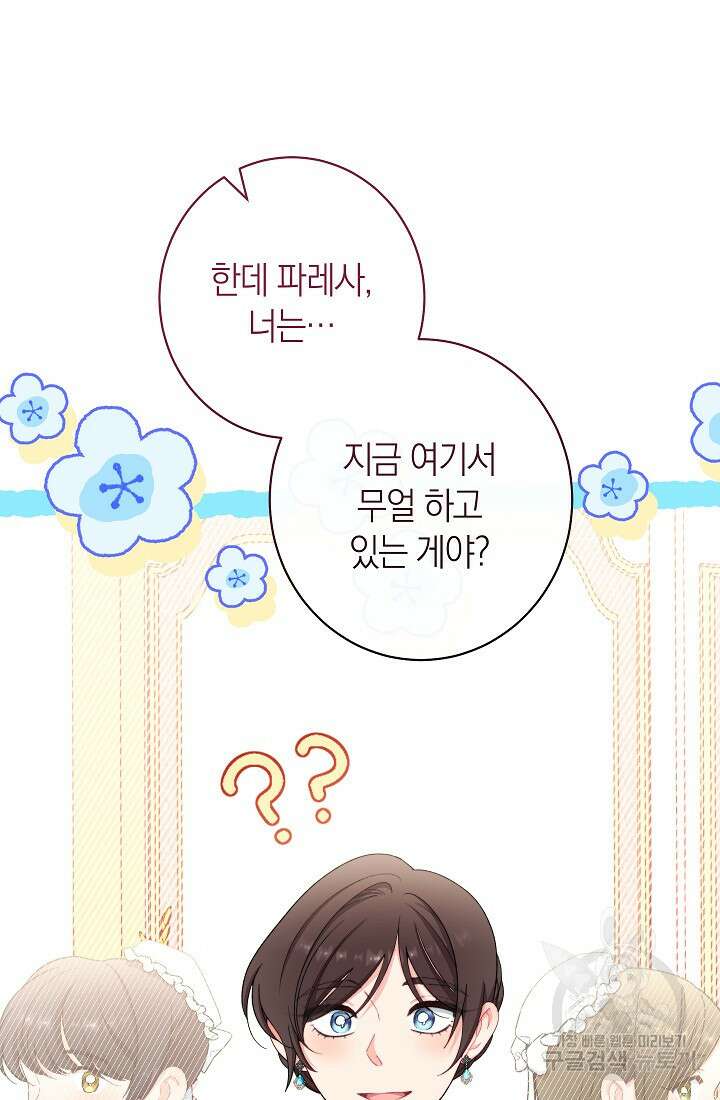 악녀 황후의 전속 시녀 24화 18