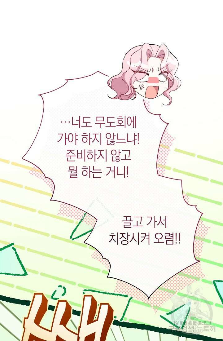 악녀 황후의 전속 시녀 24화 20