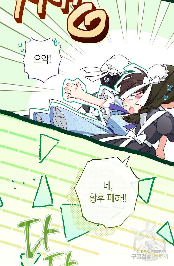 악녀 황후의 전속 시녀 24화 21