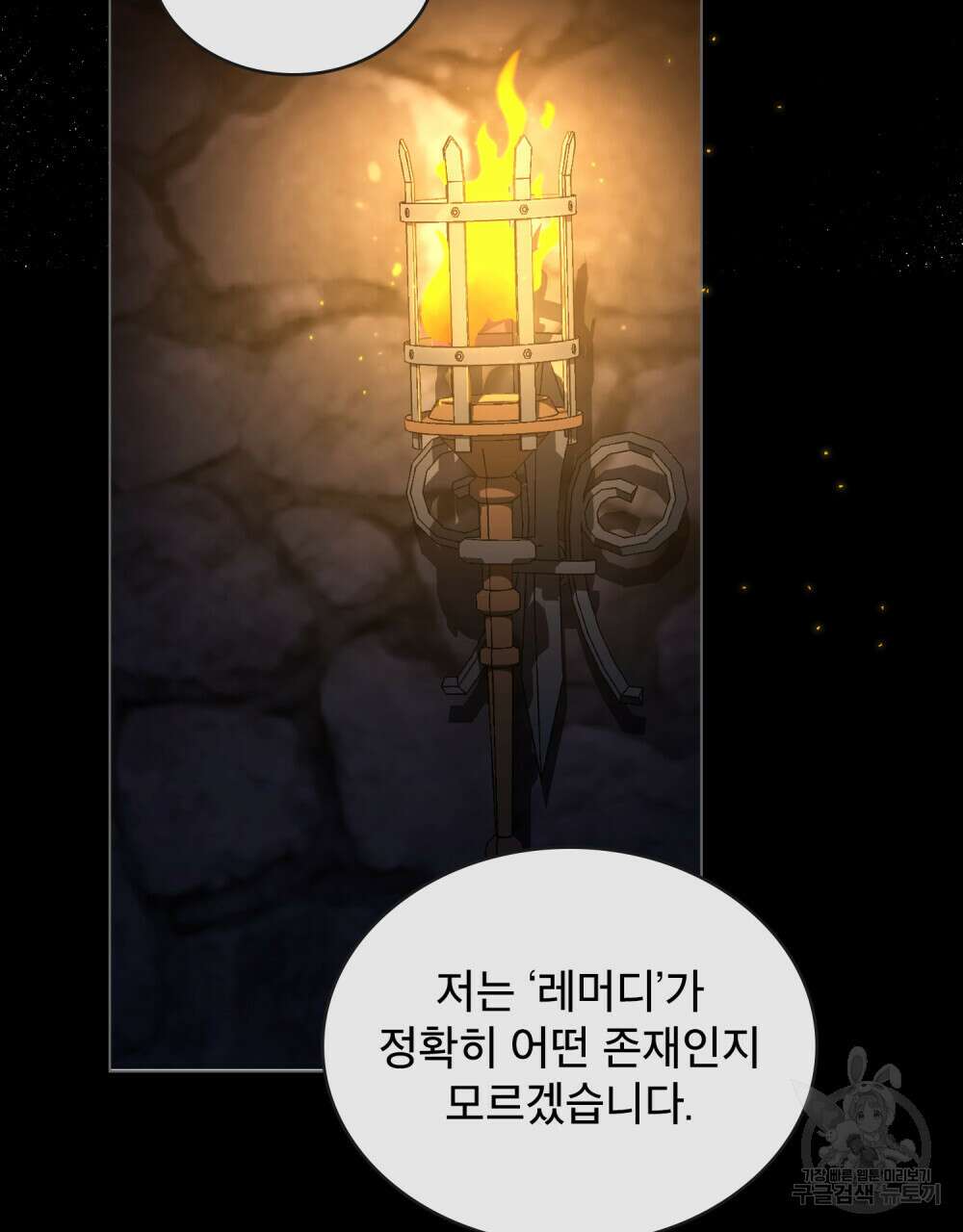 당신의 파멸에 신의 축복을 5화 2