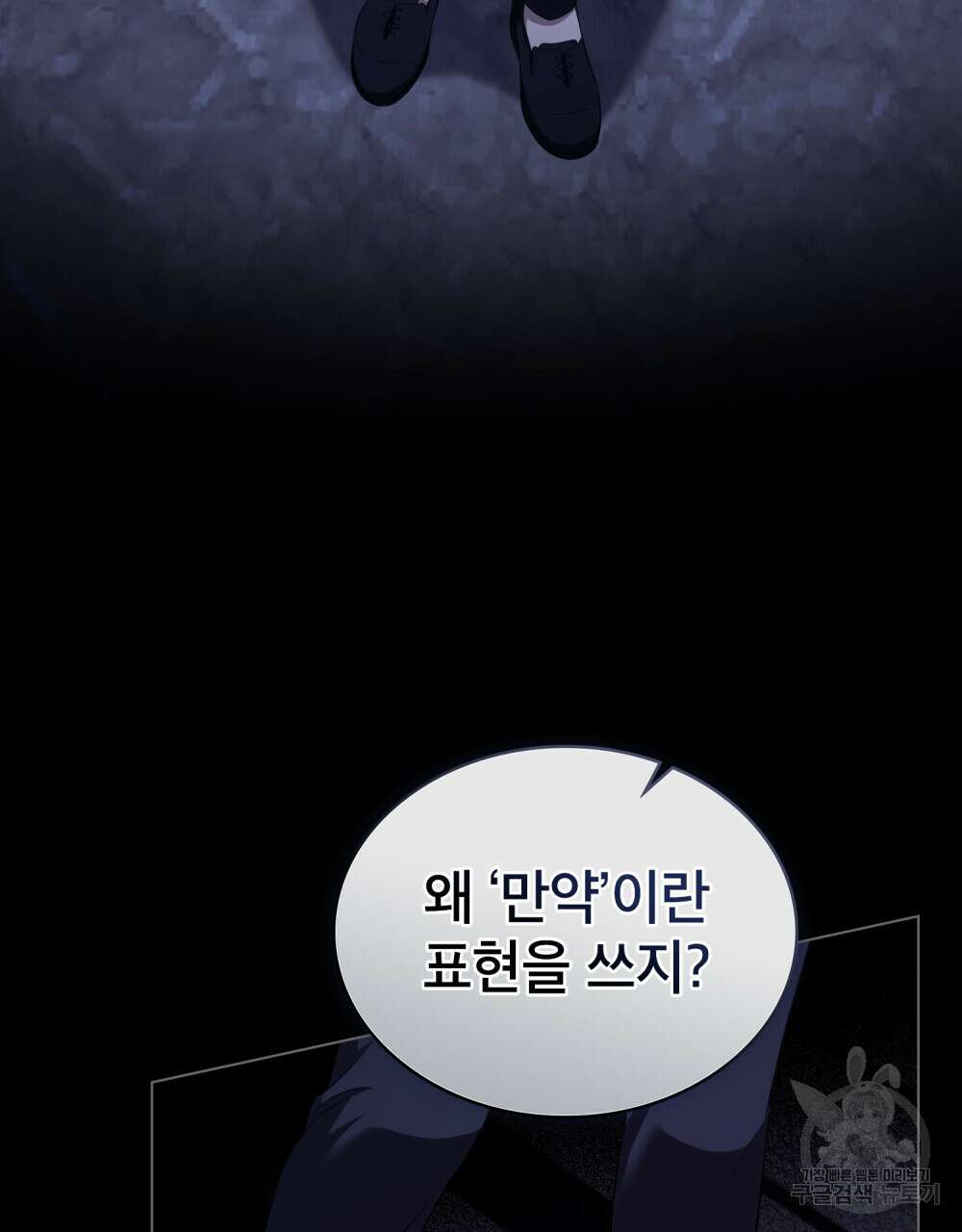 당신의 파멸에 신의 축복을 5화 5