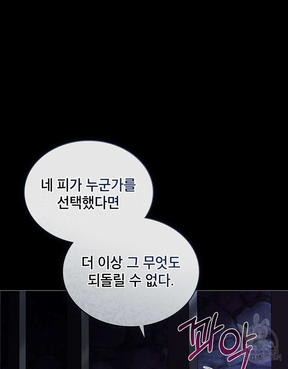 당신의 파멸에 신의 축복을 5화 7