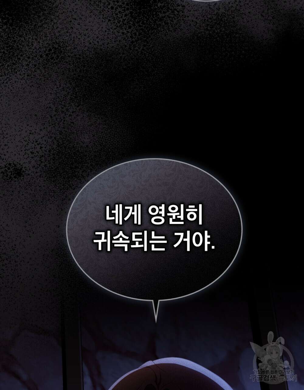 당신의 파멸에 신의 축복을 5화 9