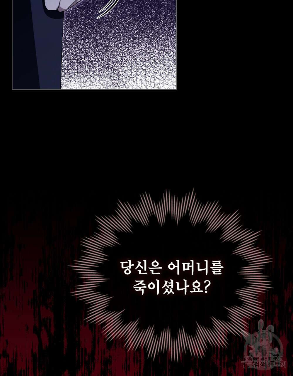 당신의 파멸에 신의 축복을 5화 14