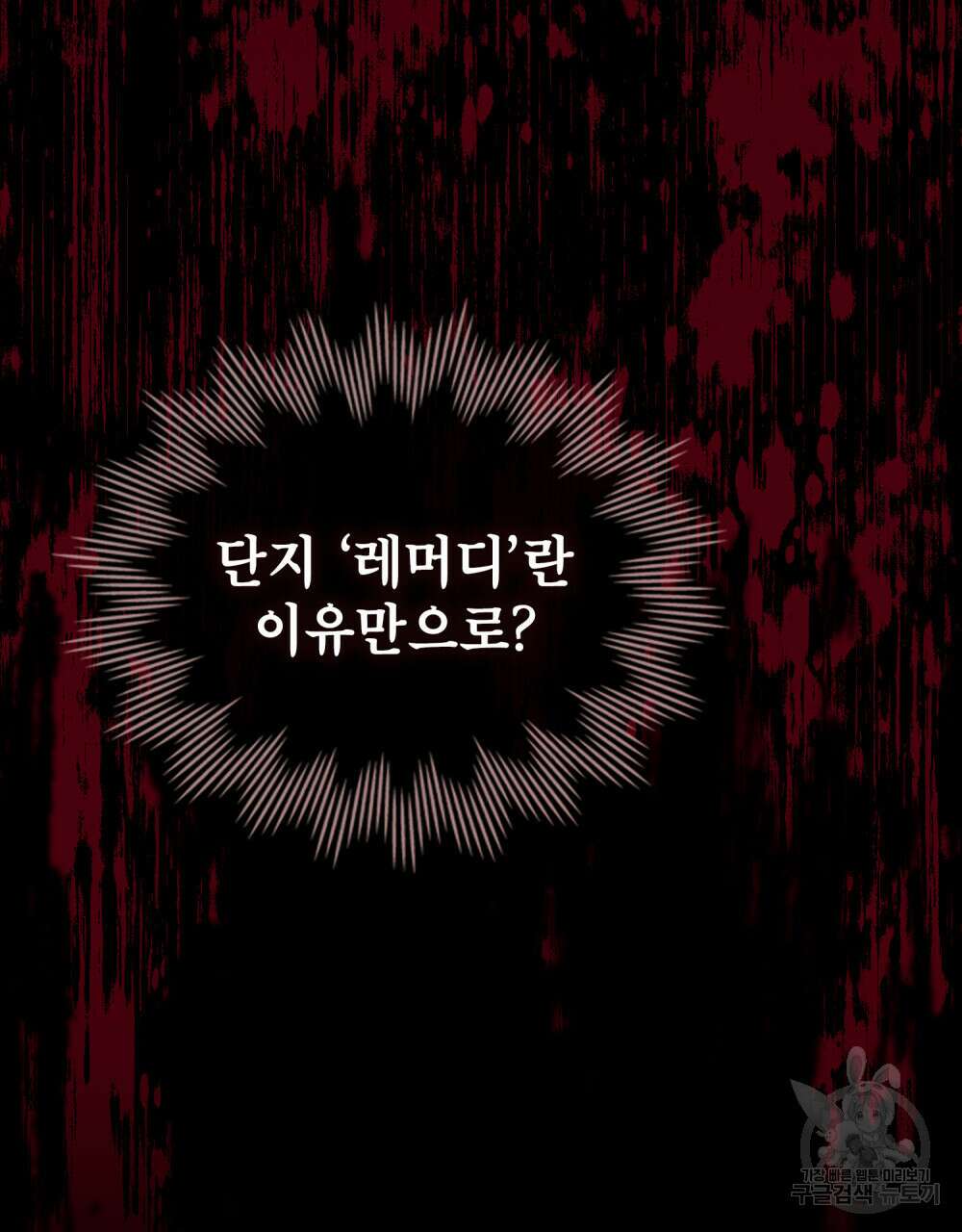 당신의 파멸에 신의 축복을 5화 15