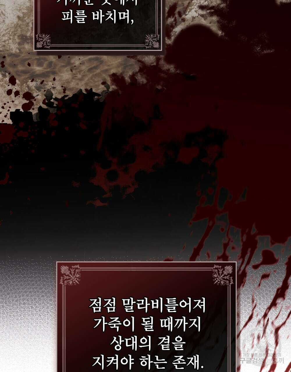 당신의 파멸에 신의 축복을 5화 18