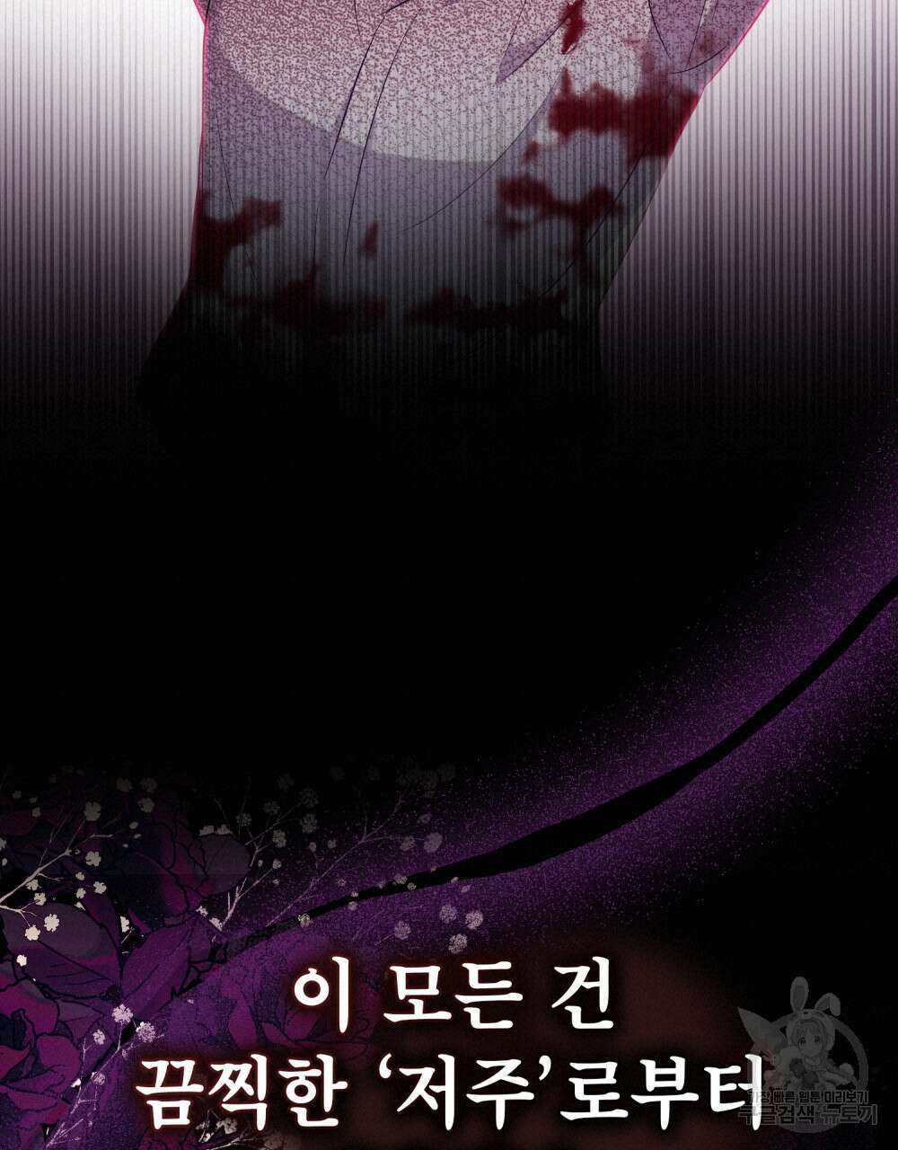 당신의 파멸에 신의 축복을 5화 20