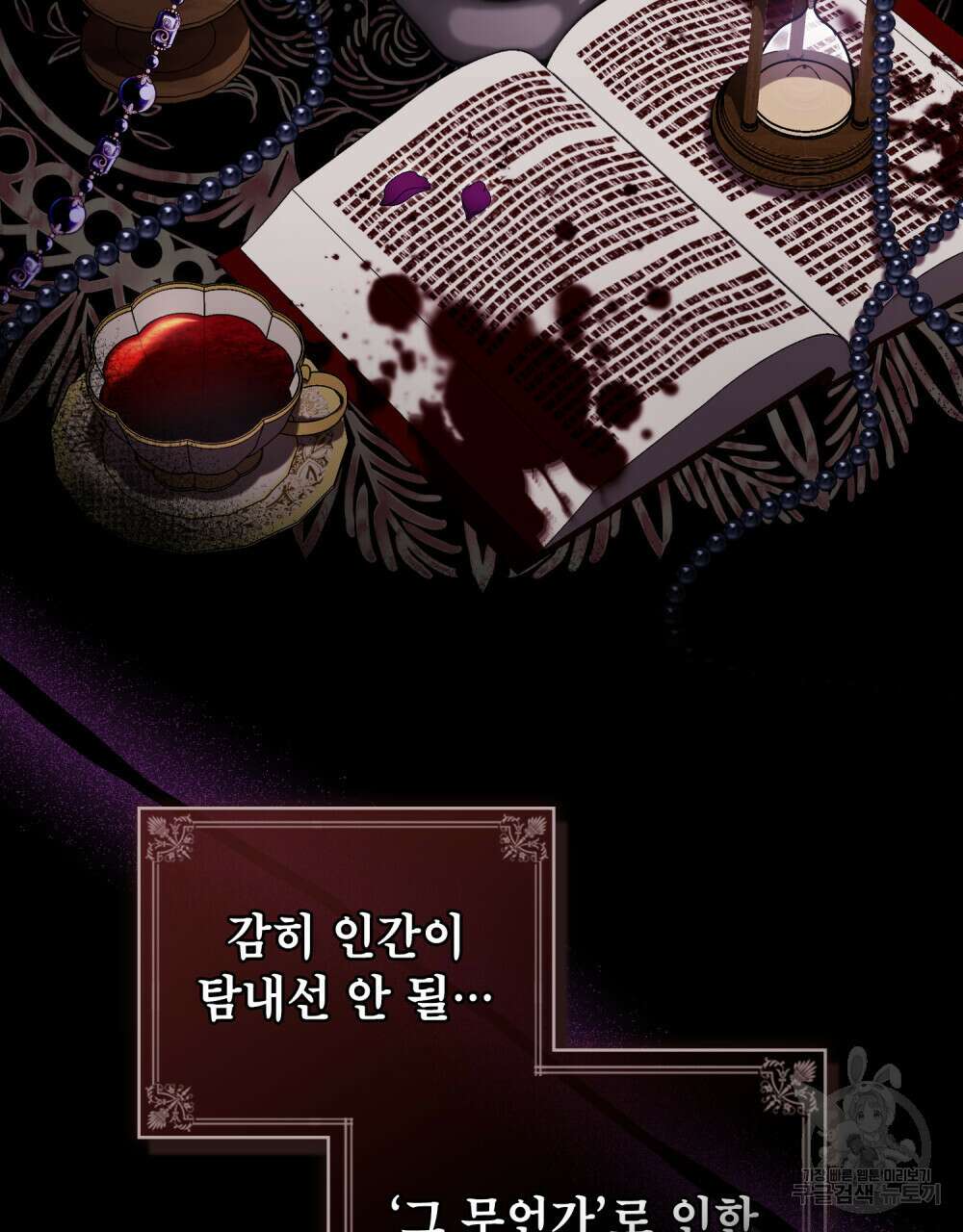 당신의 파멸에 신의 축복을 5화 22
