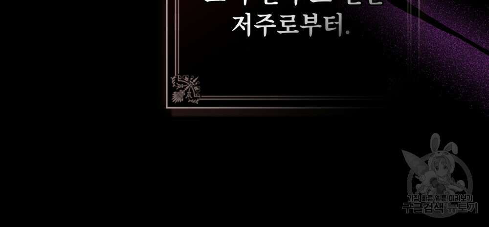 당신의 파멸에 신의 축복을 5화 23