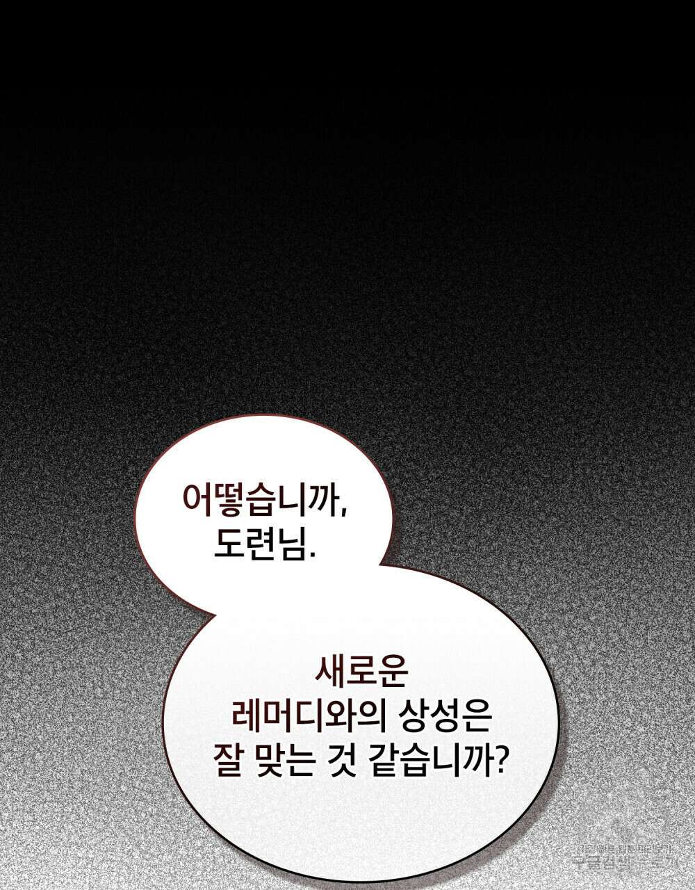 당신의 파멸에 신의 축복을 5화 24