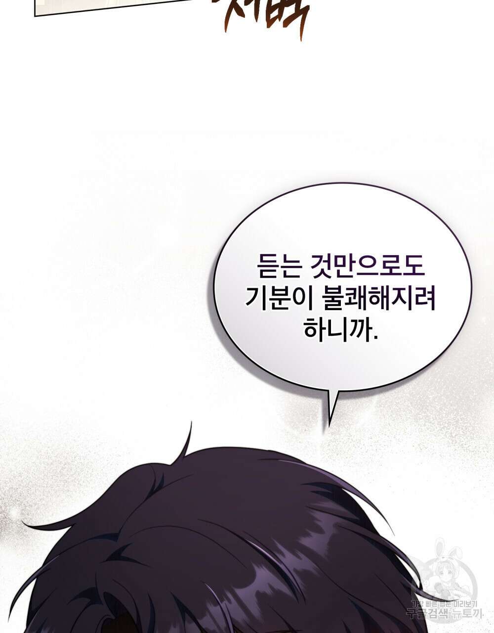 당신의 파멸에 신의 축복을 5화 28