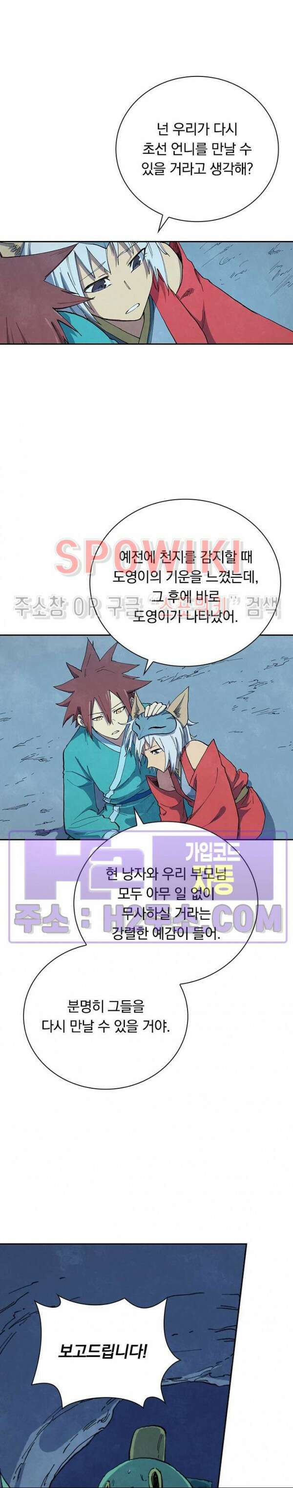 성무신결 662화 4
