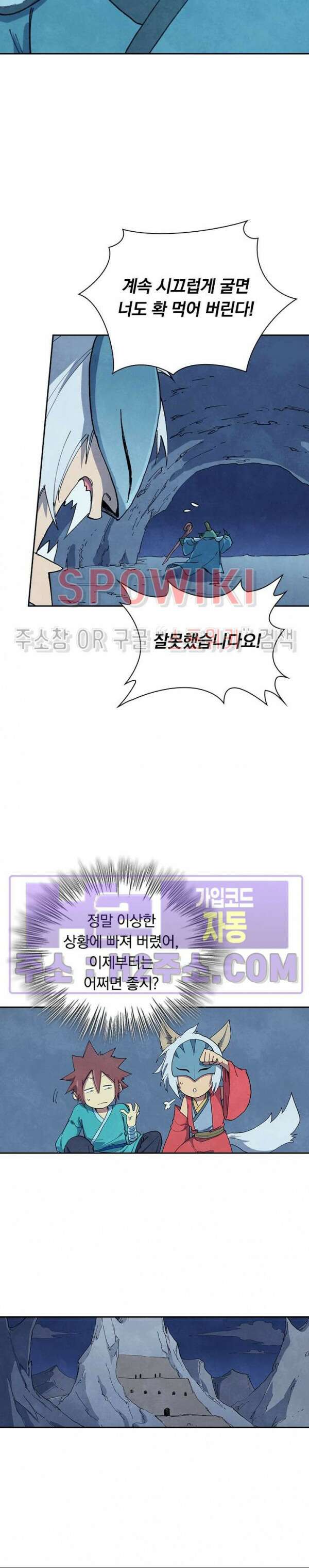 성무신결 662화 6