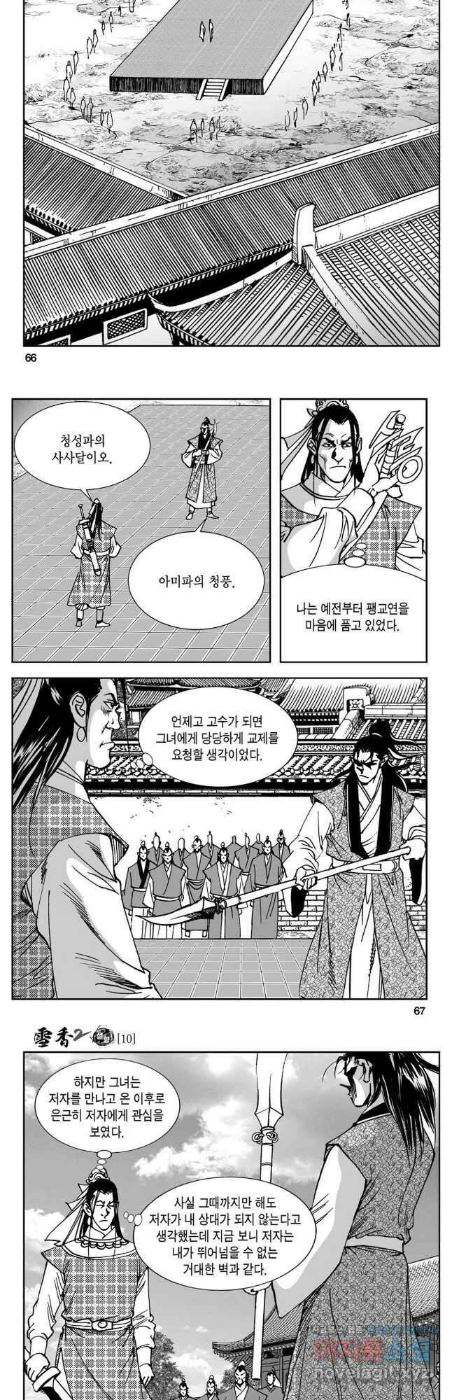 황성 강호남아 컬렉션 설향 2부 20화 4