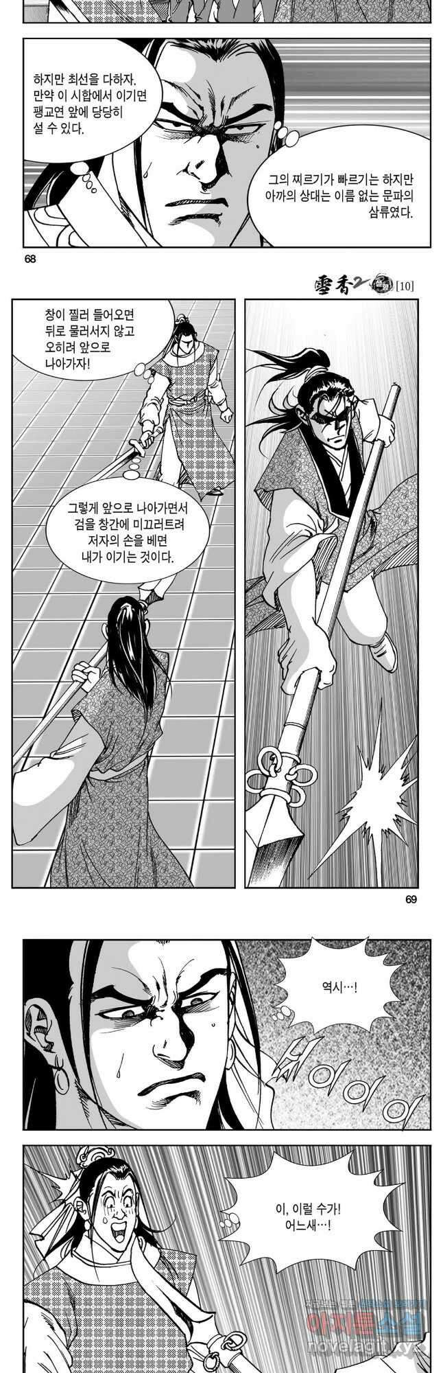 황성 강호남아 컬렉션 설향 2부 20화 5