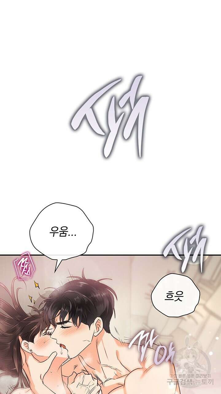 사내에서는 정숙할 것 23화 2