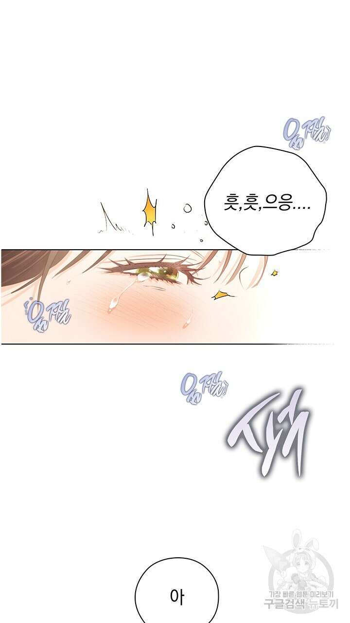사내에서는 정숙할 것 23화 4