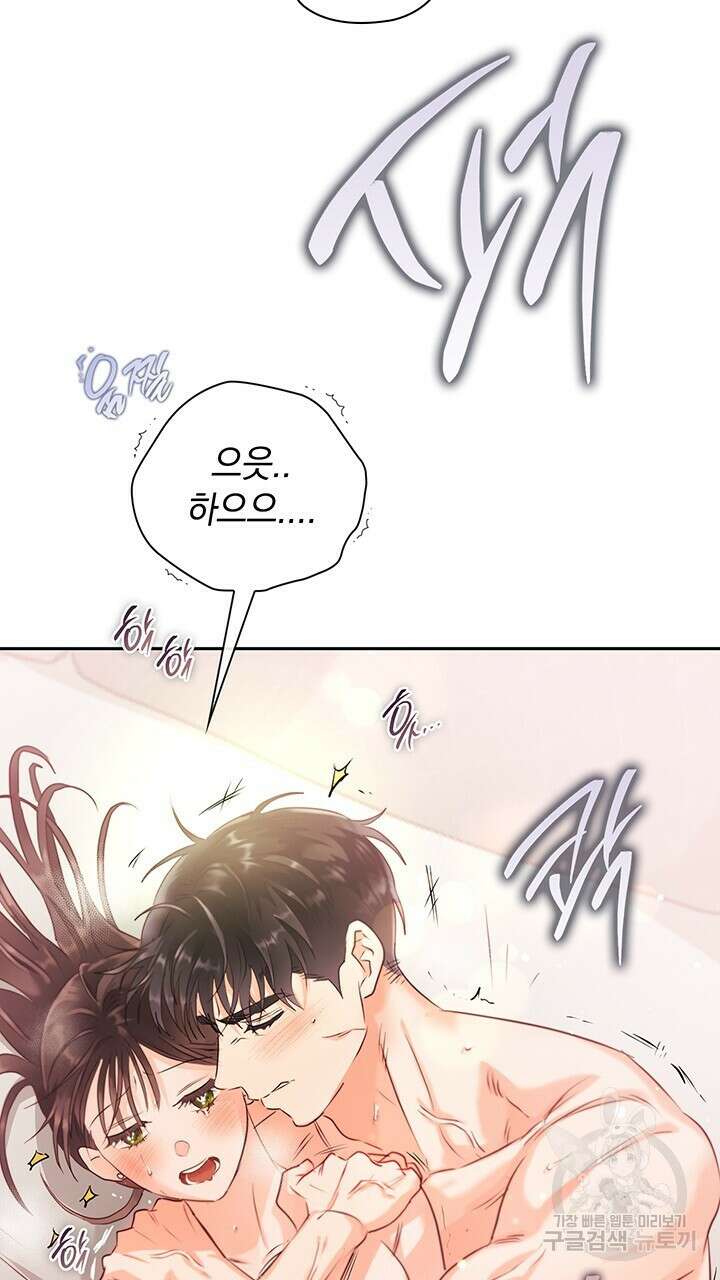 사내에서는 정숙할 것 23화 5