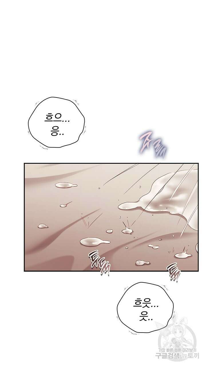 사내에서는 정숙할 것 23화 8