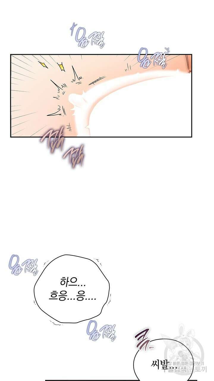 사내에서는 정숙할 것 23화 9