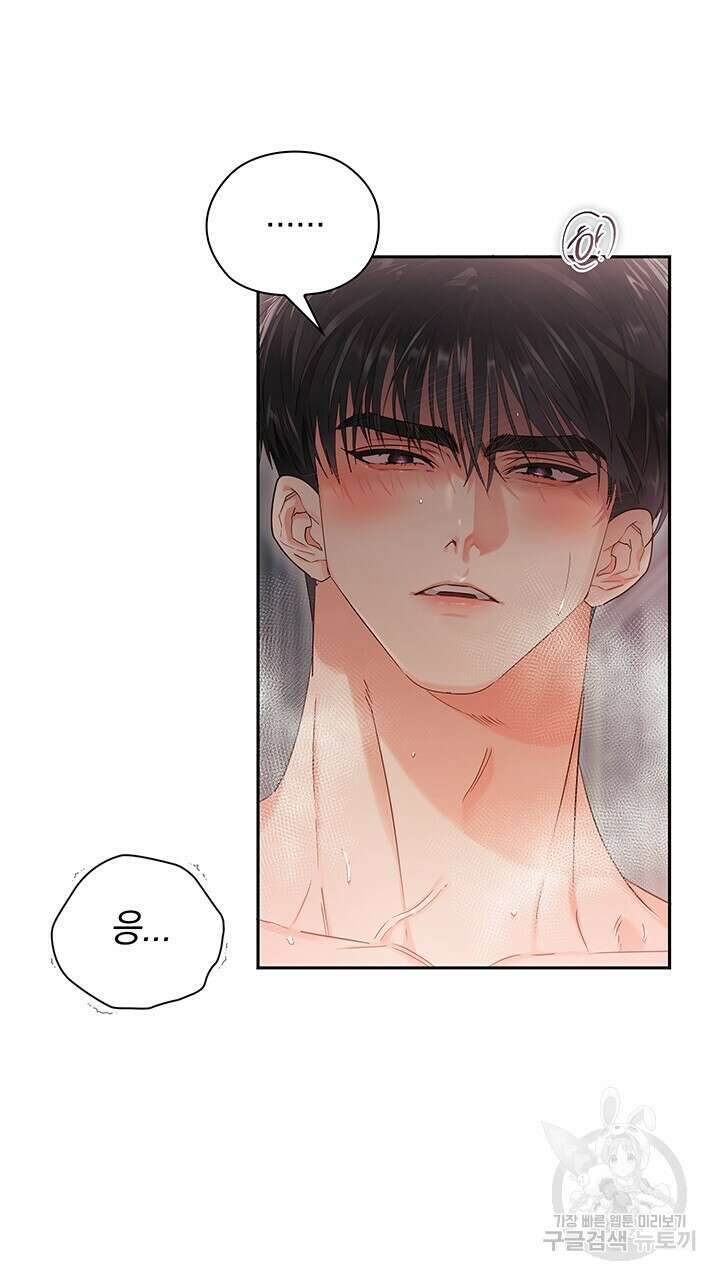 사내에서는 정숙할 것 23화 14