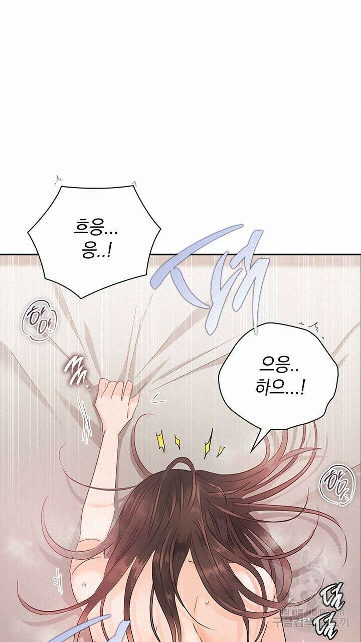 사내에서는 정숙할 것 23화 20