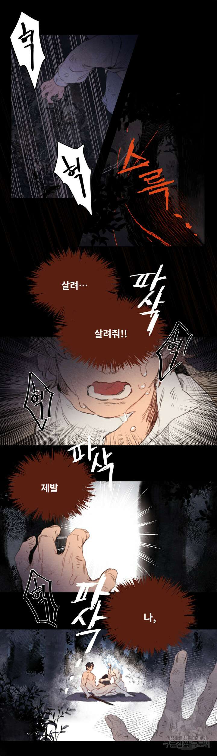 릭스베이누스 76화 2