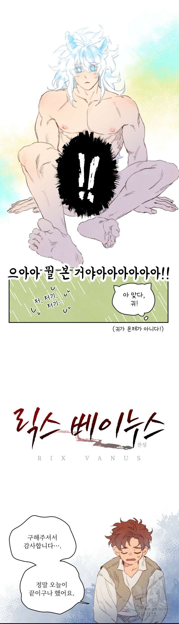 릭스베이누스 76화 5