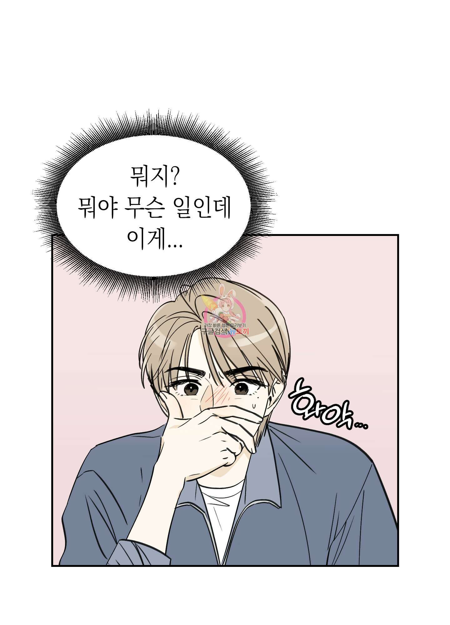 여름이 끝나도 2화 1