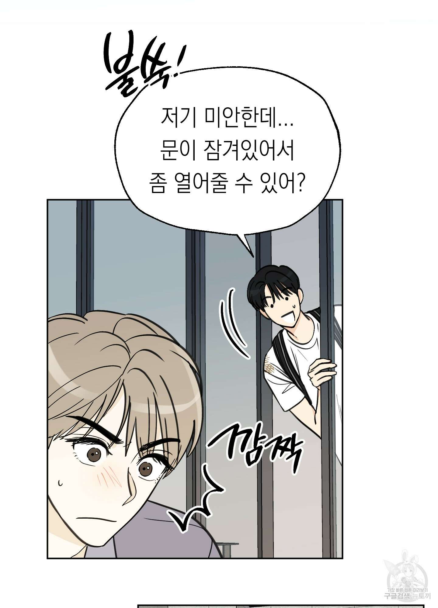 여름이 끝나도 2화 4