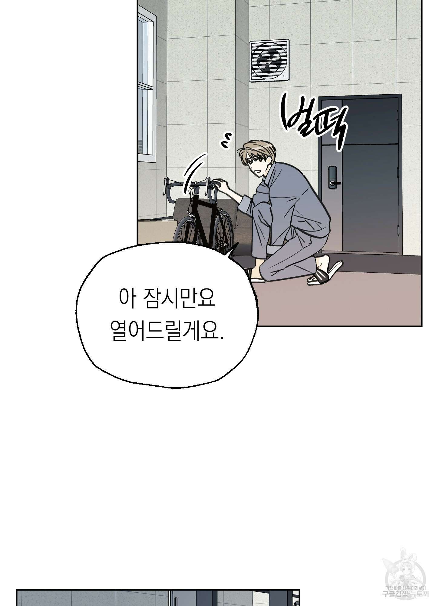 여름이 끝나도 2화 5