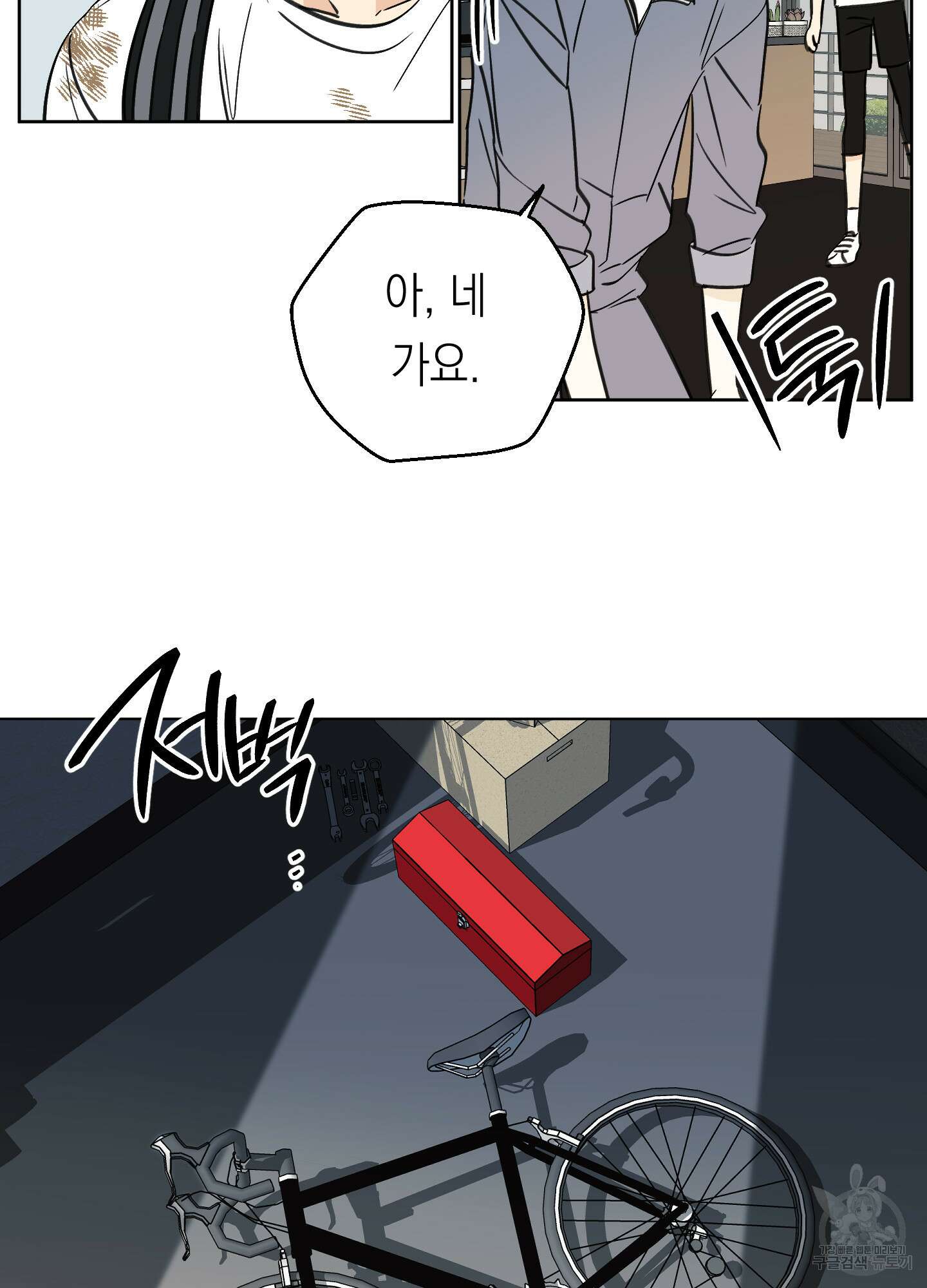 여름이 끝나도 2화 8