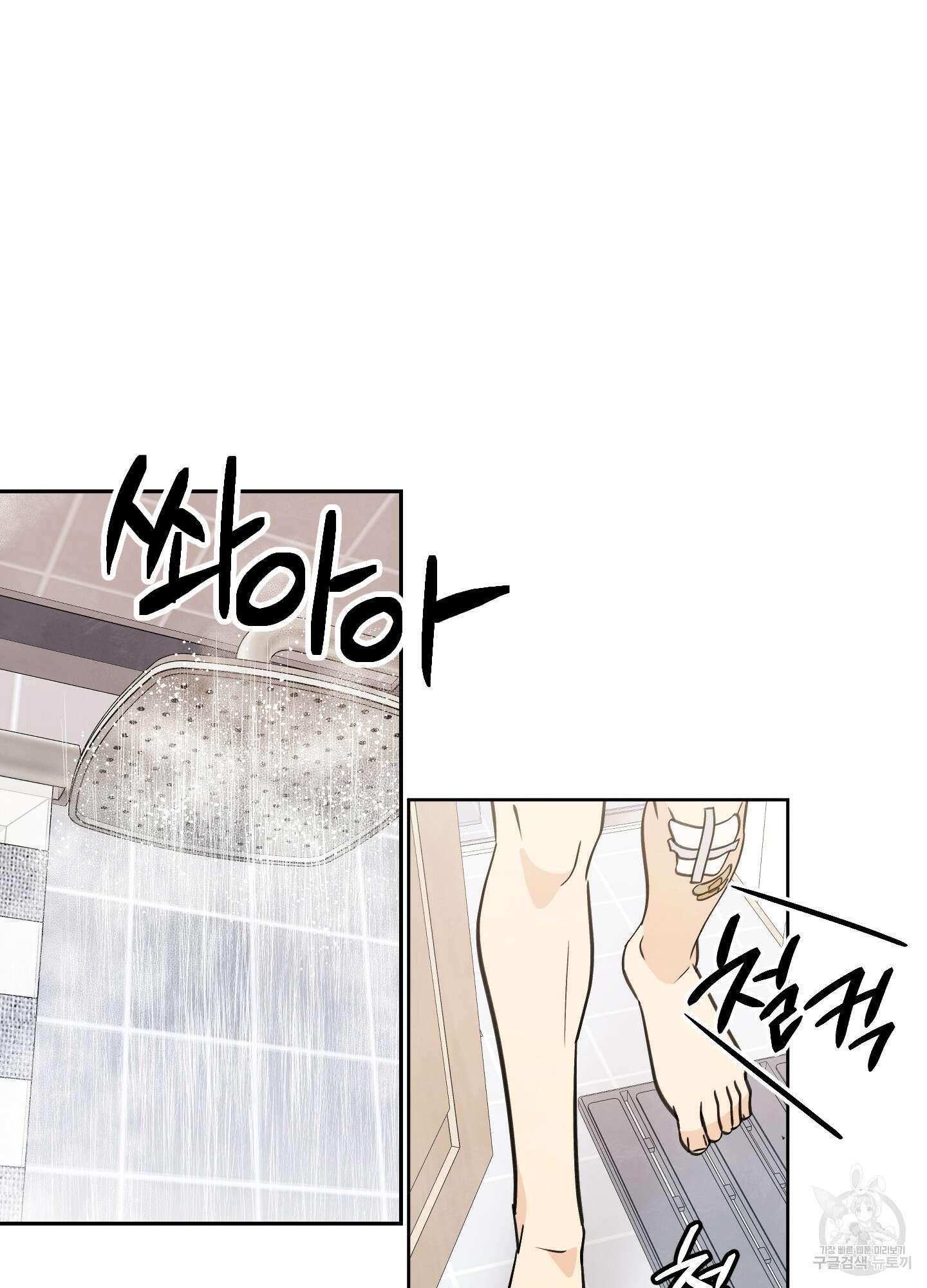 여름이 끝나도 2화 11