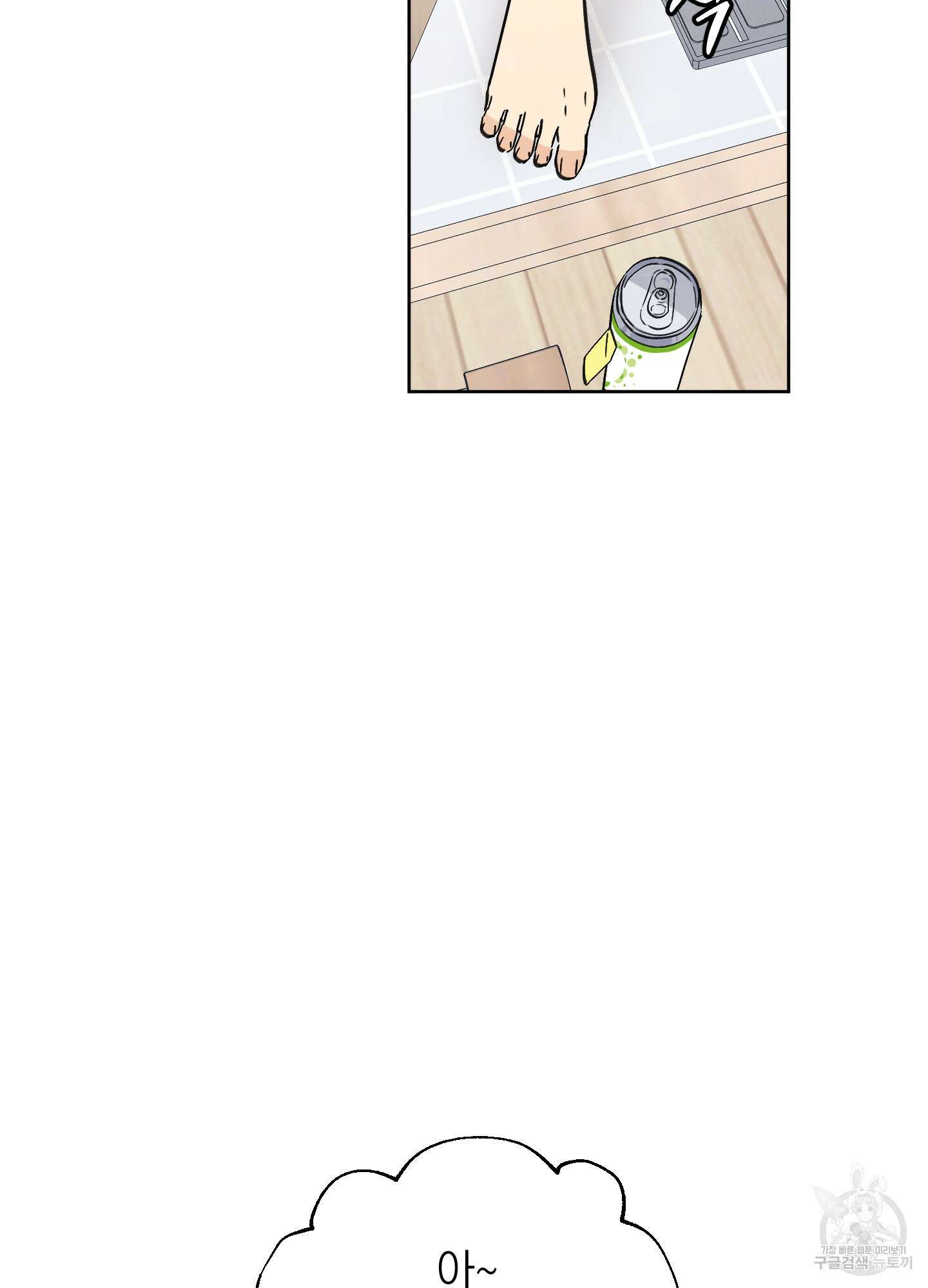 여름이 끝나도 2화 12